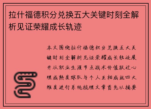 拉什福德积分兑换五大关键时刻全解析见证荣耀成长轨迹