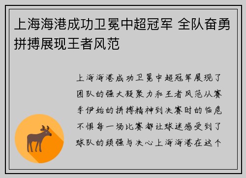 上海海港成功卫冕中超冠军 全队奋勇拼搏展现王者风范