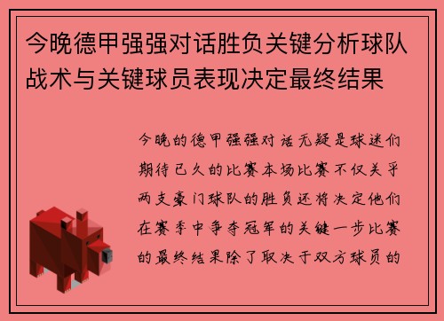 今晚德甲强强对话胜负关键分析球队战术与关键球员表现决定最终结果